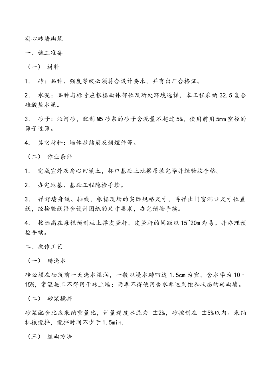 实心砖墙砌筑_第1页