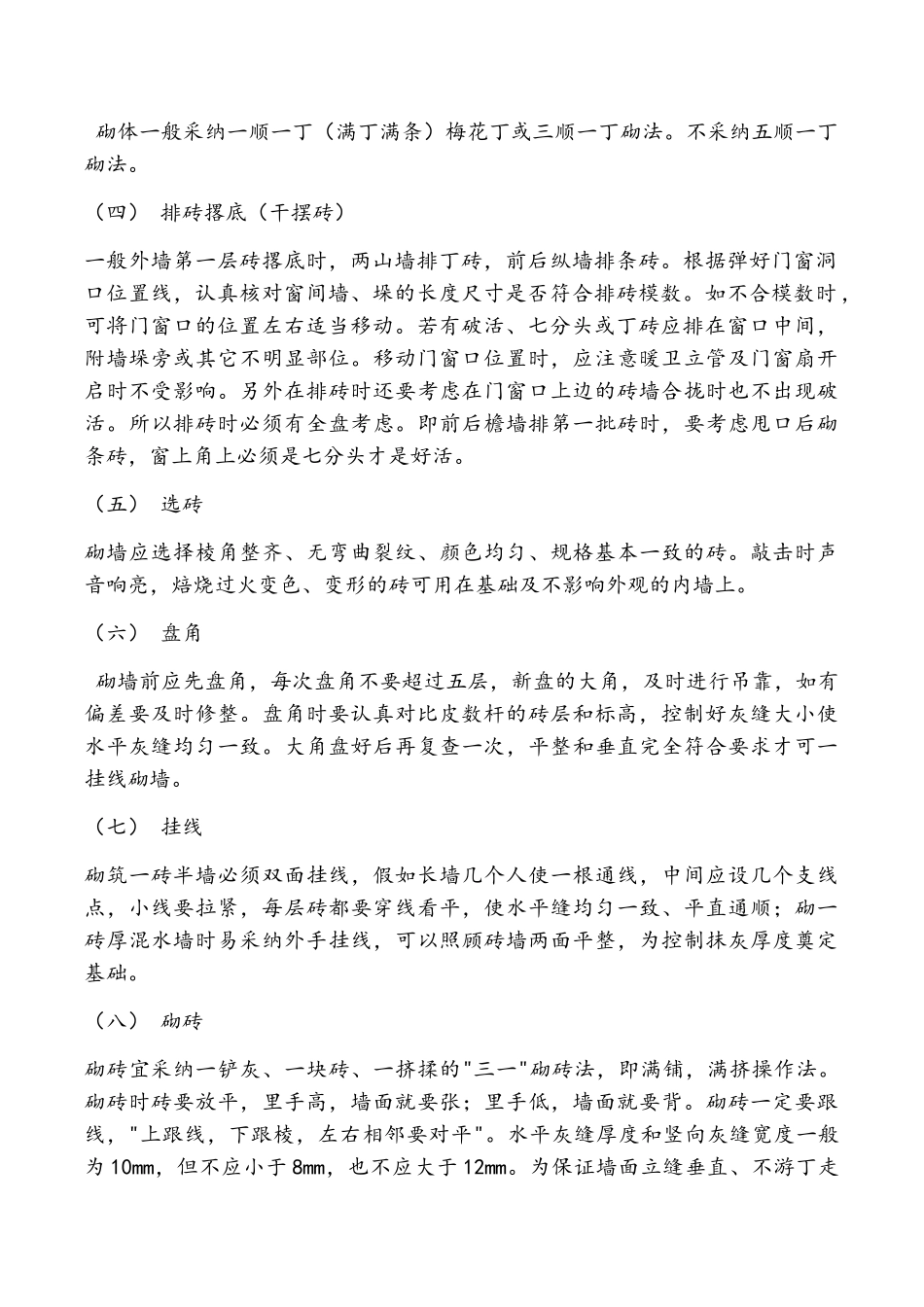 实心砖墙砌筑_第2页