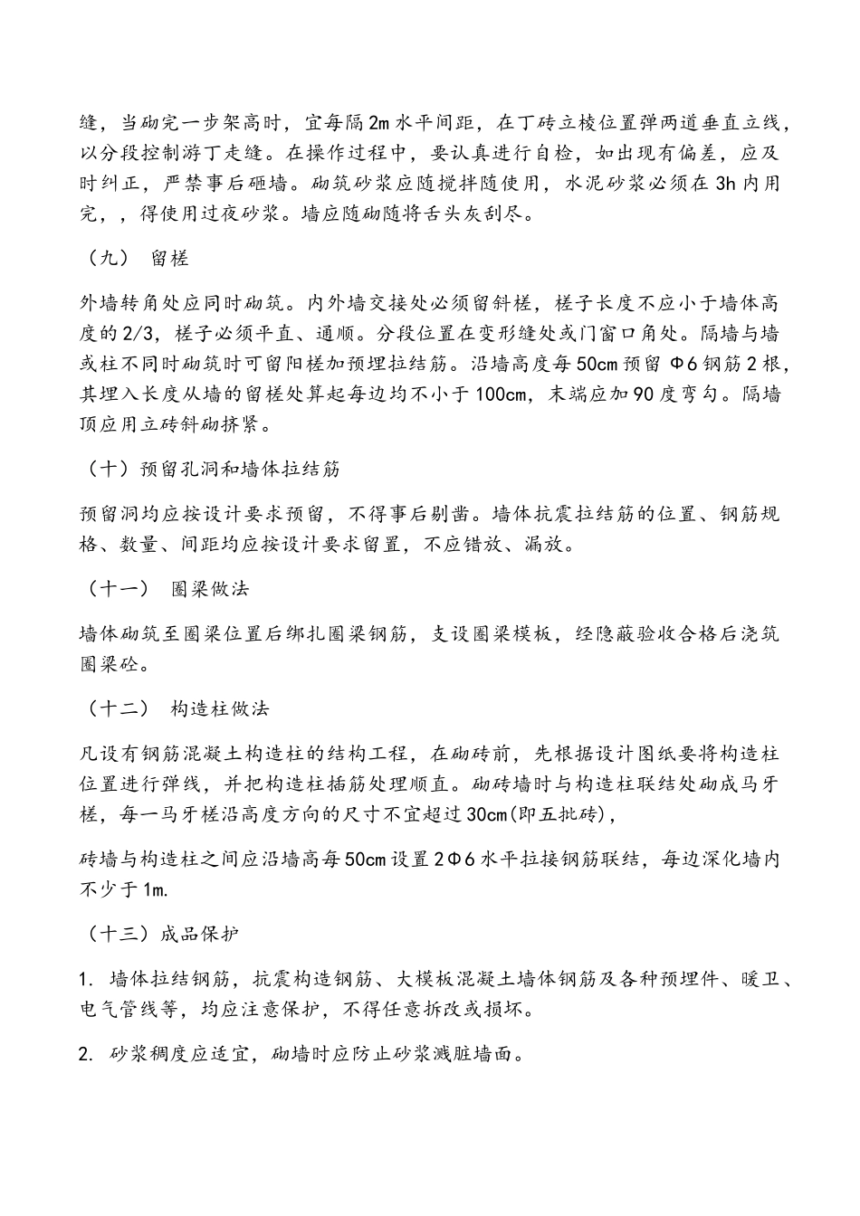 实心砖墙砌筑_第3页