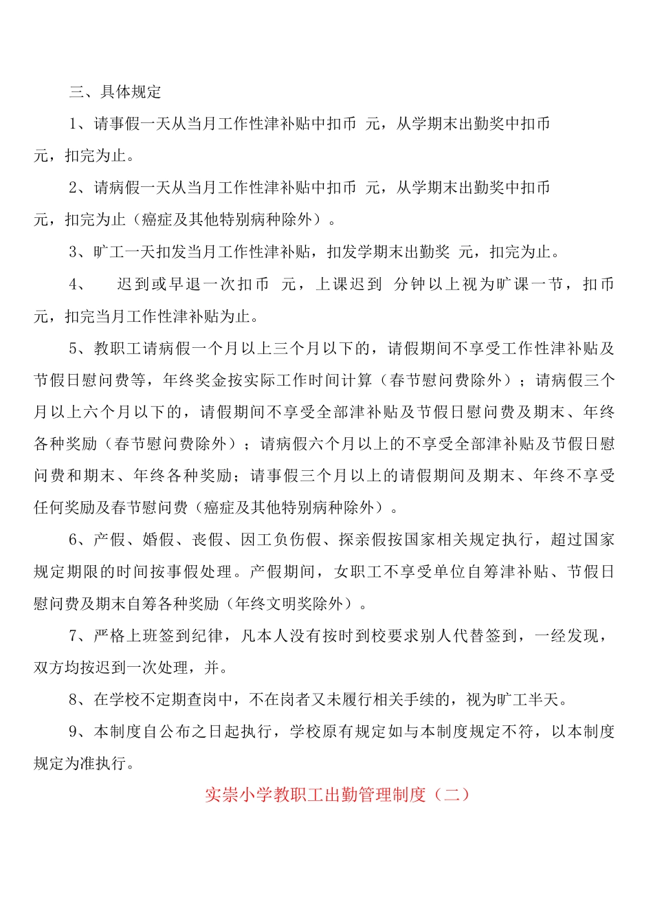 实崇小学教职工出勤管理制度_第2页