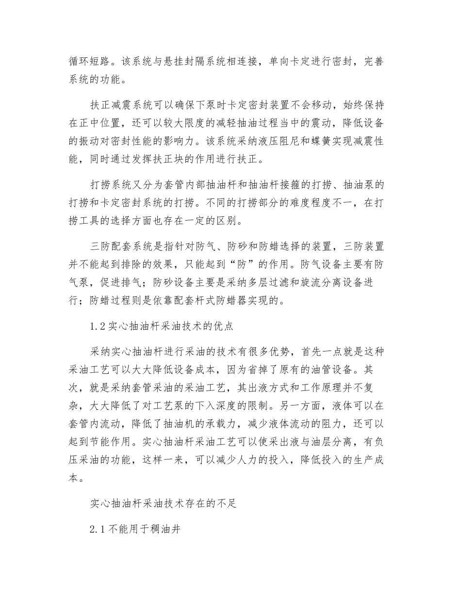 实心抽油杆无油管采油技术探讨_第2页