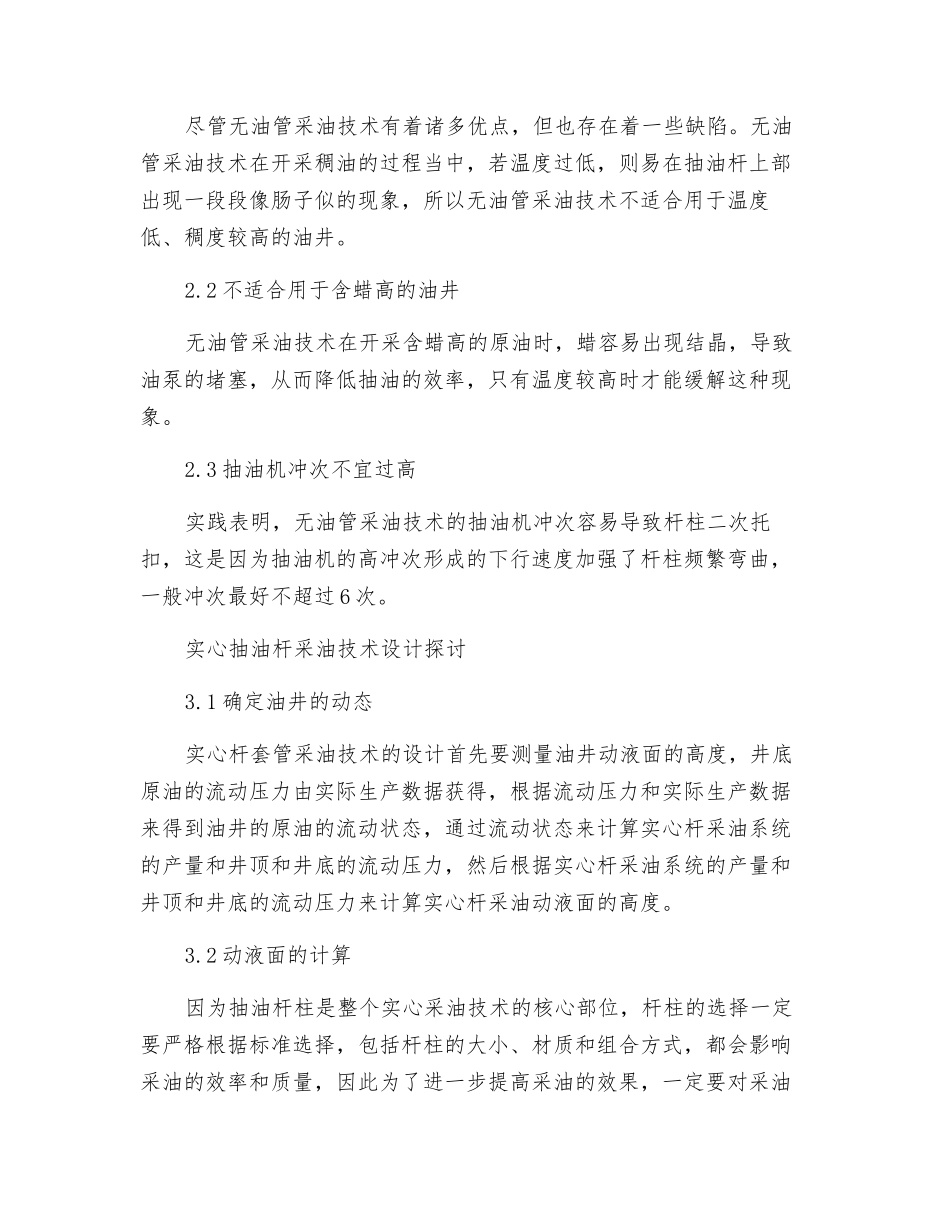 实心抽油杆无油管采油技术探讨_第3页