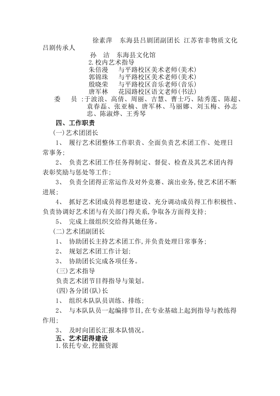 实小艺术团组建方案_第2页