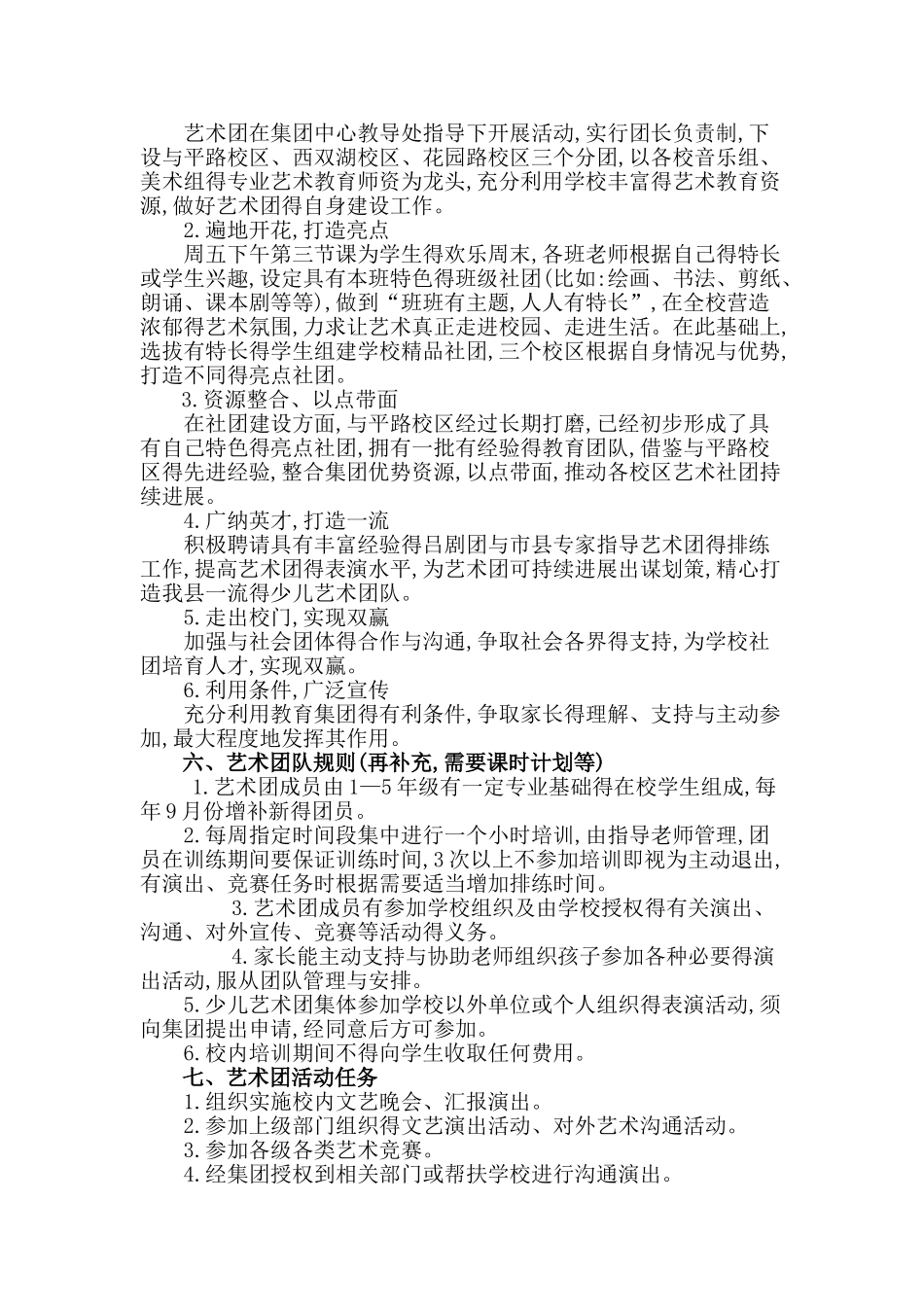 实小艺术团组建方案_第3页