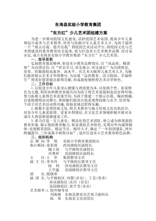 实小艺术团组建方案