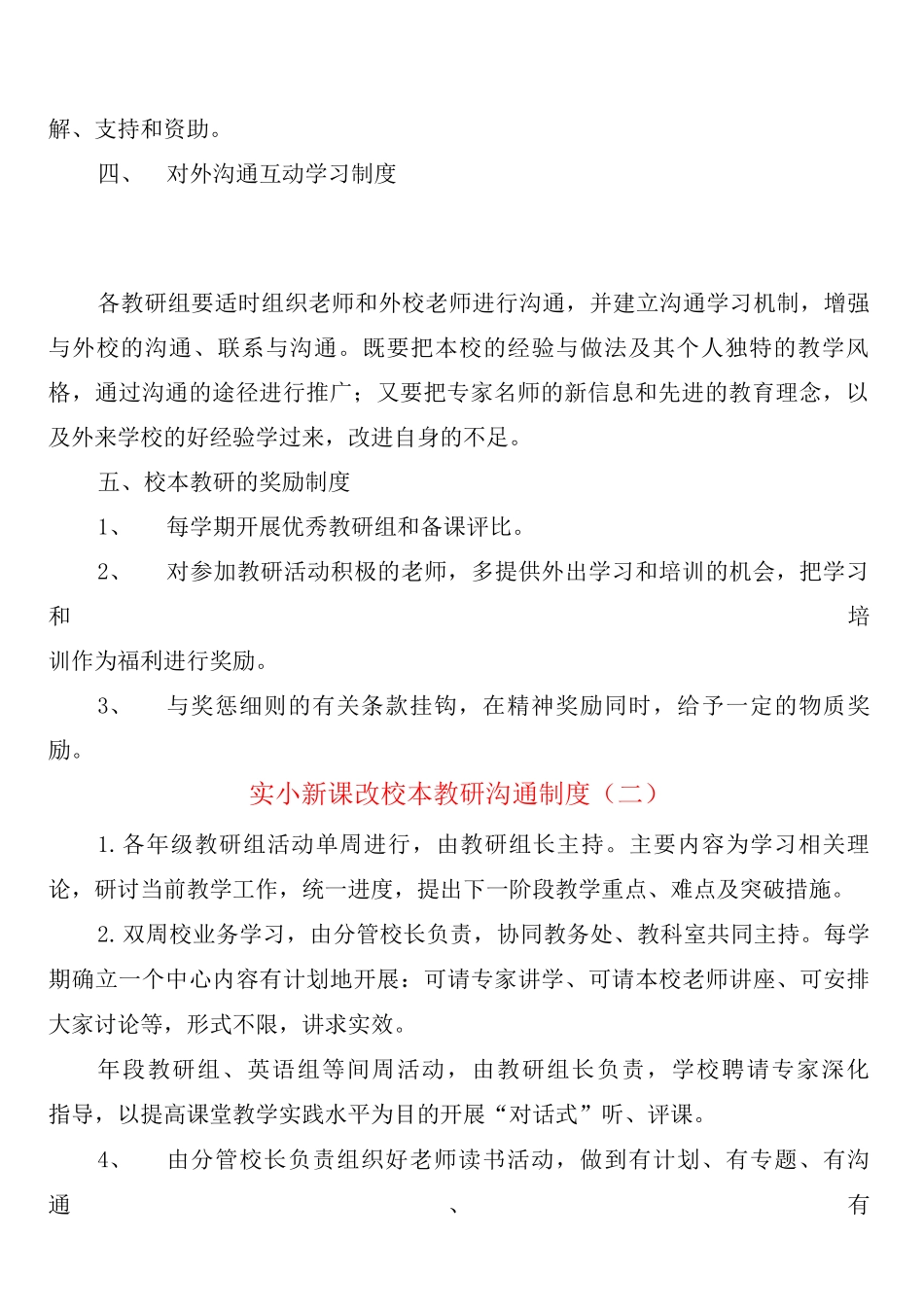 实小新课改校本教研交流制度_第2页