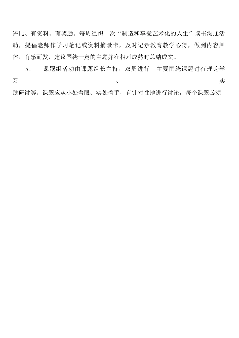 实小新课改校本教研交流制度_第3页
