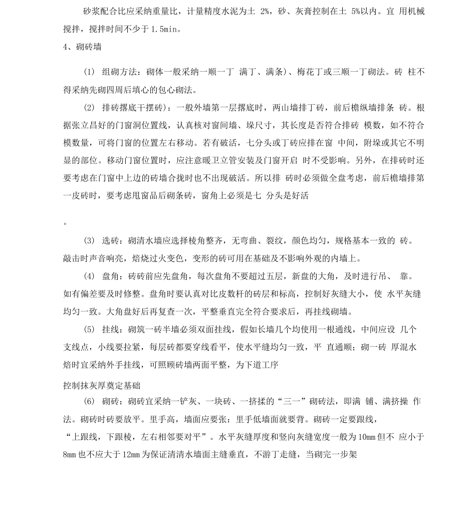 实心砖砌墙施工工艺_第2页