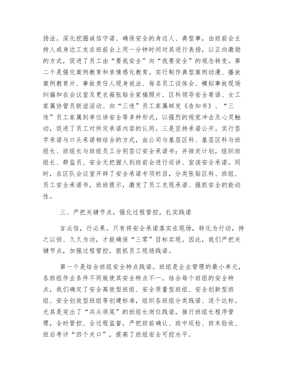 实施“四诺”诚信管理-加强班组安全建设_第2页