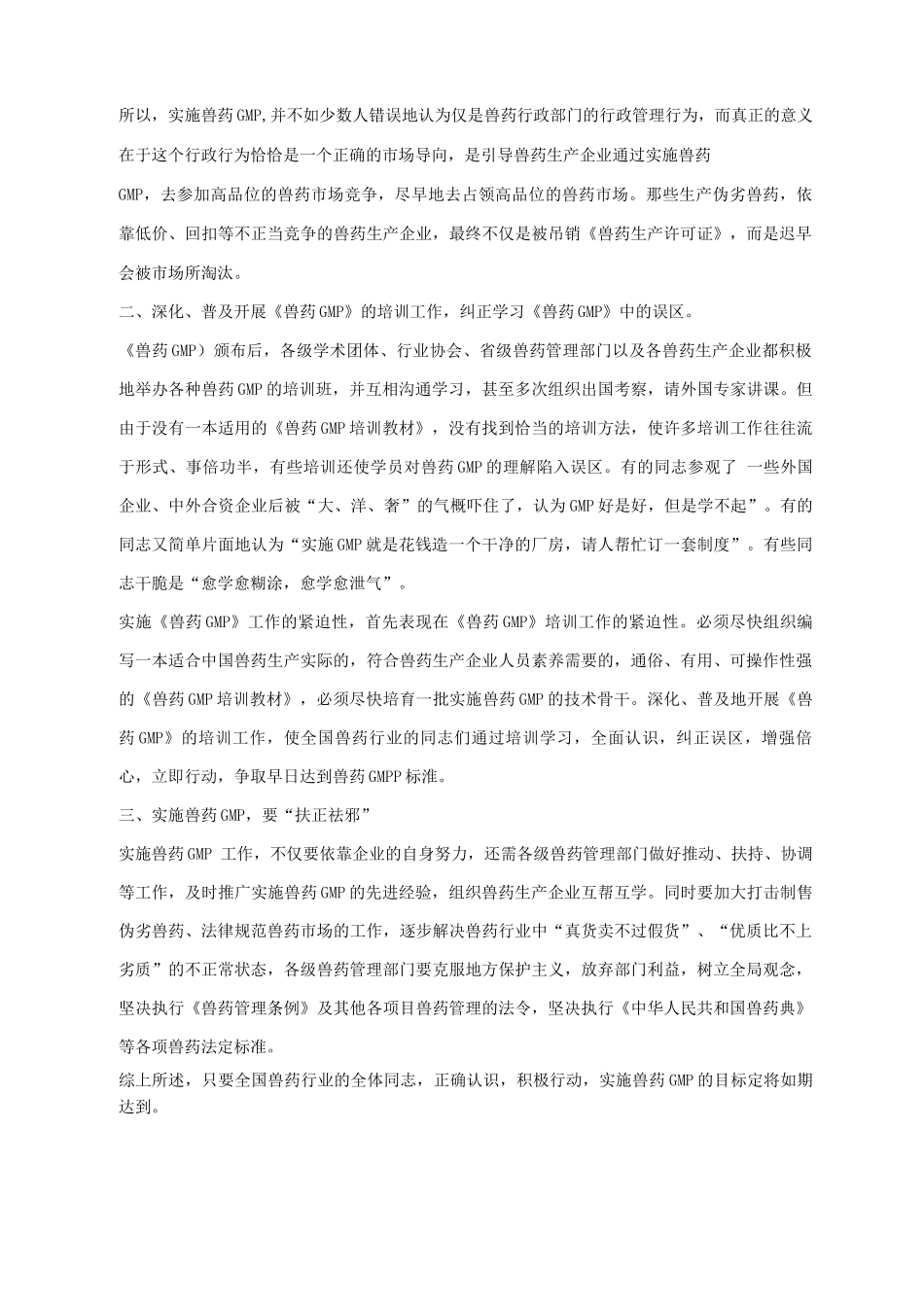 实施《兽药GMP》的现状及对策_第2页