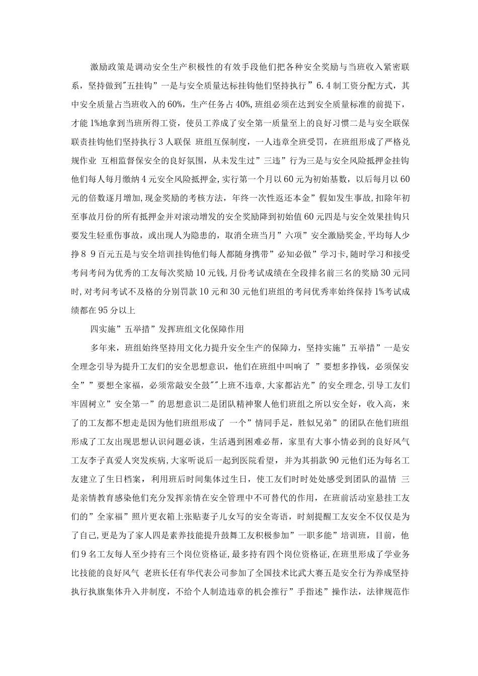 实施“四五”工作法创建本质安全班组_第2页