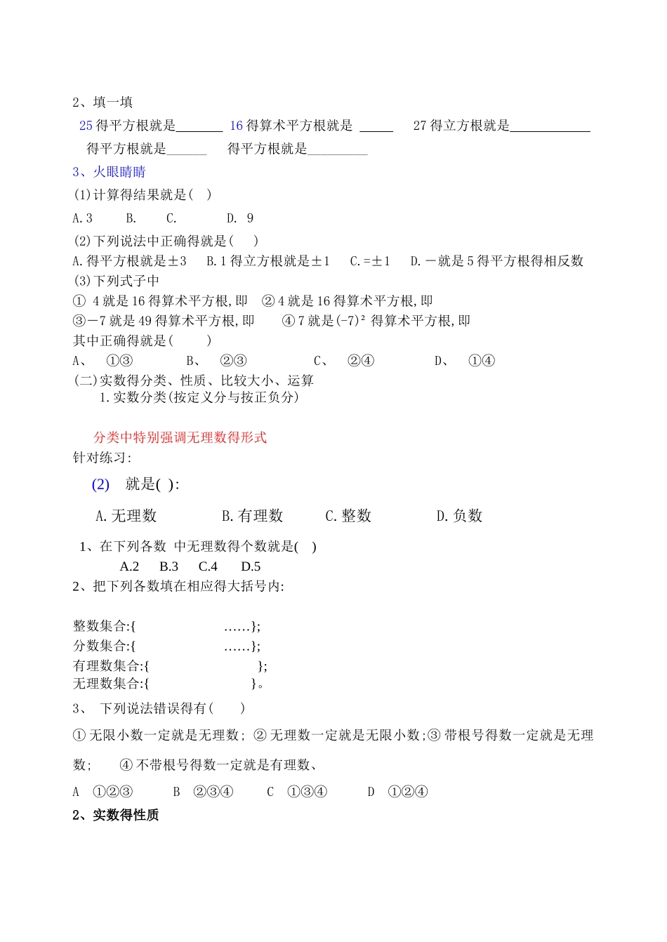 实数复习课公开课教案_第2页