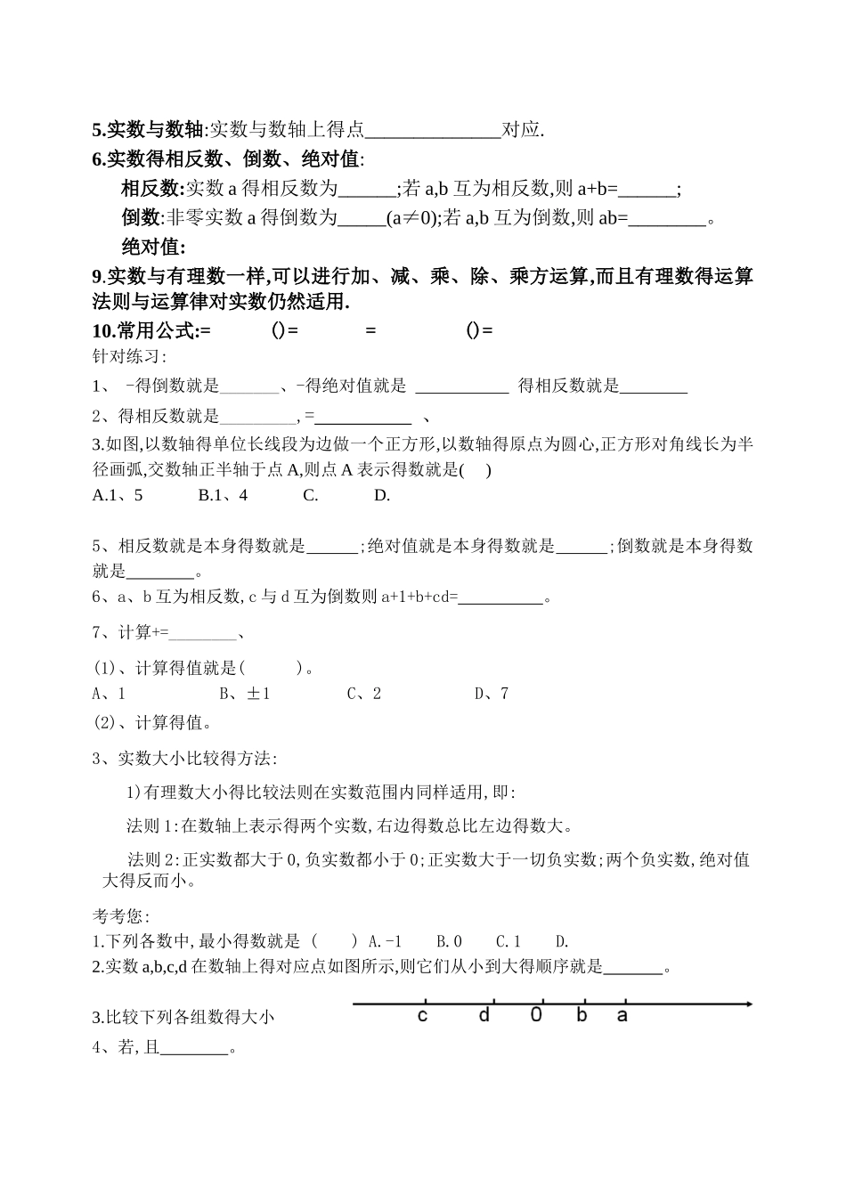 实数复习课公开课教案_第3页
