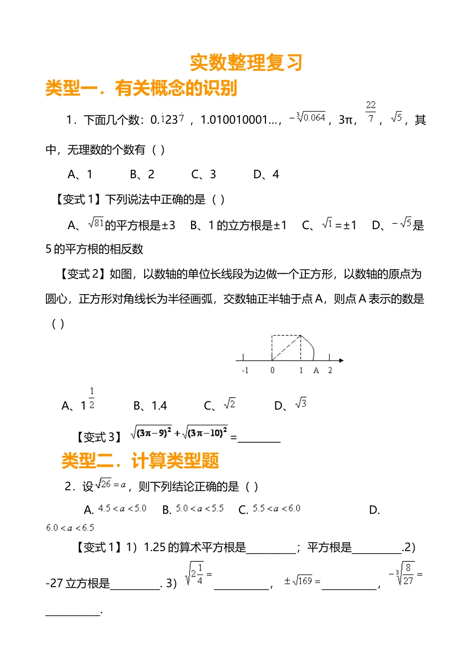 实数整理复习_第2页