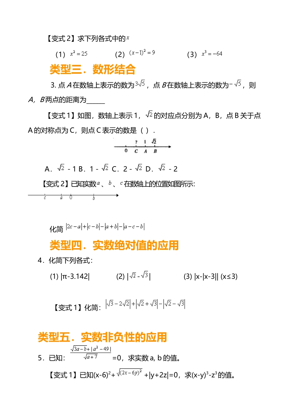 实数整理复习_第3页