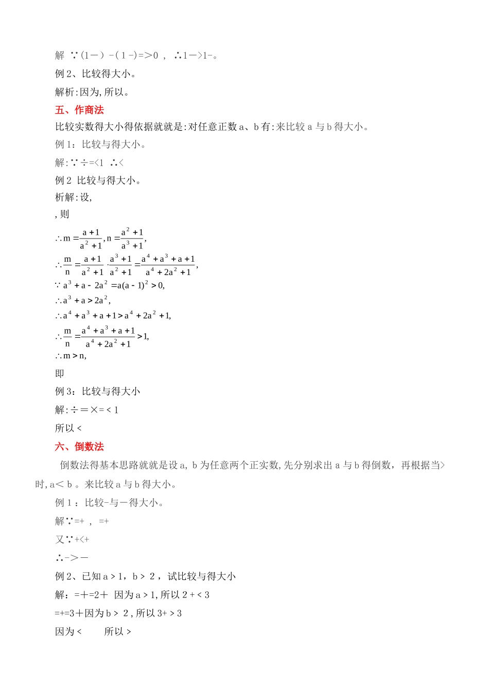 实数大小比较的常用方法_第2页