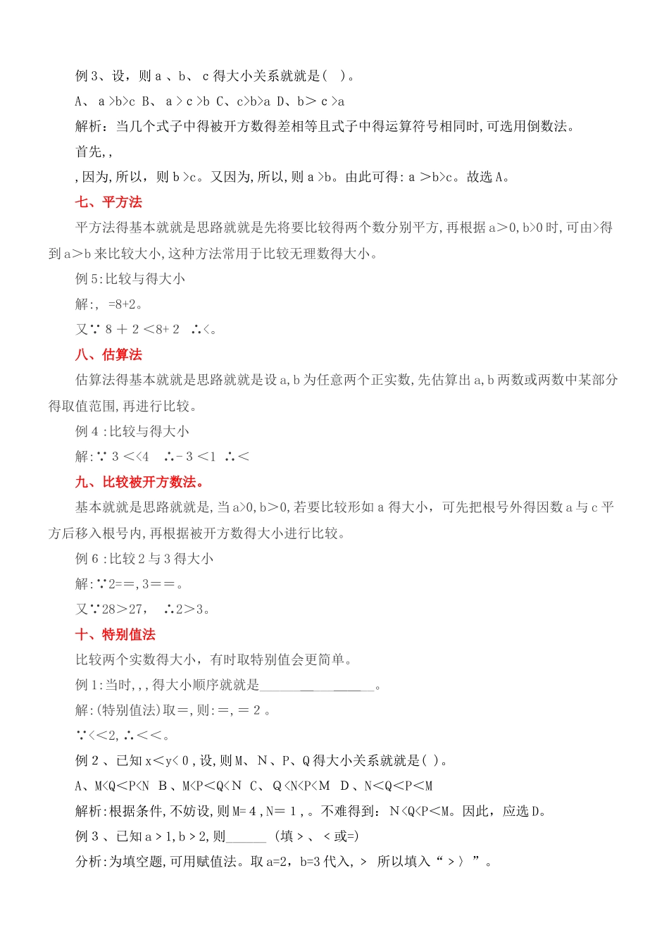 实数大小比较的常用方法_第3页