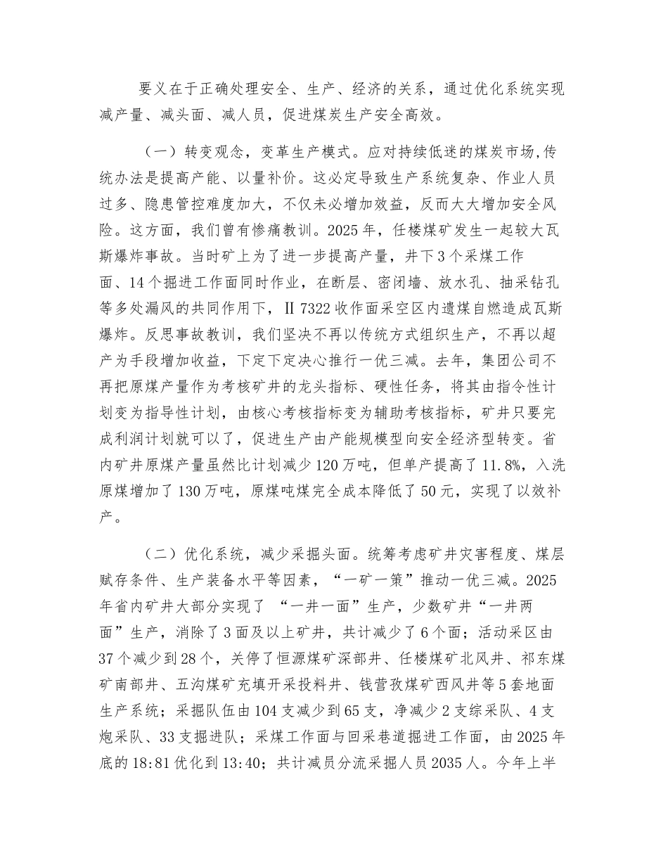 实施严刑峻法-筑牢安全基础-坚定不移追求煤炭生产“零死亡”目标_第2页