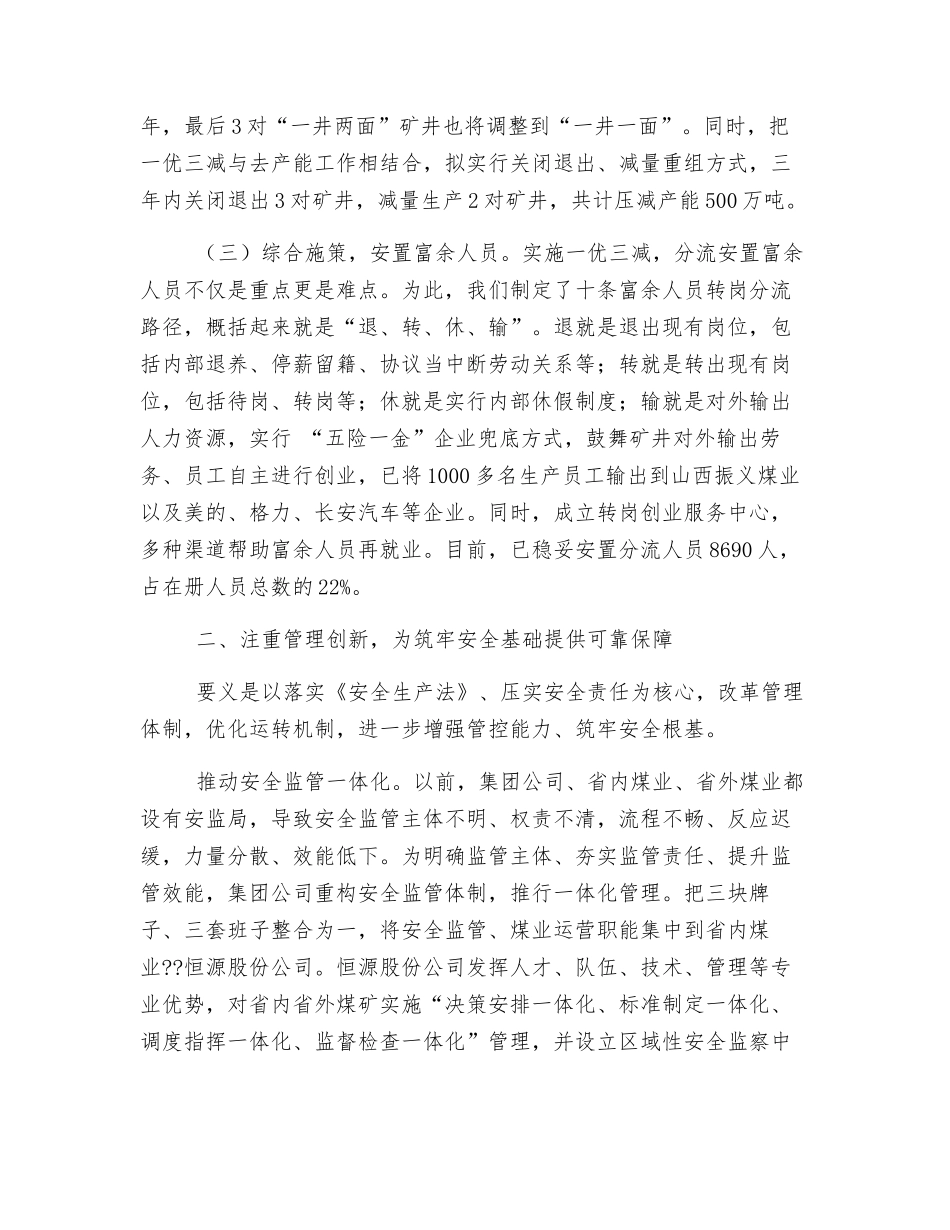 实施严刑峻法-筑牢安全基础-坚定不移追求煤炭生产“零死亡”目标_第3页