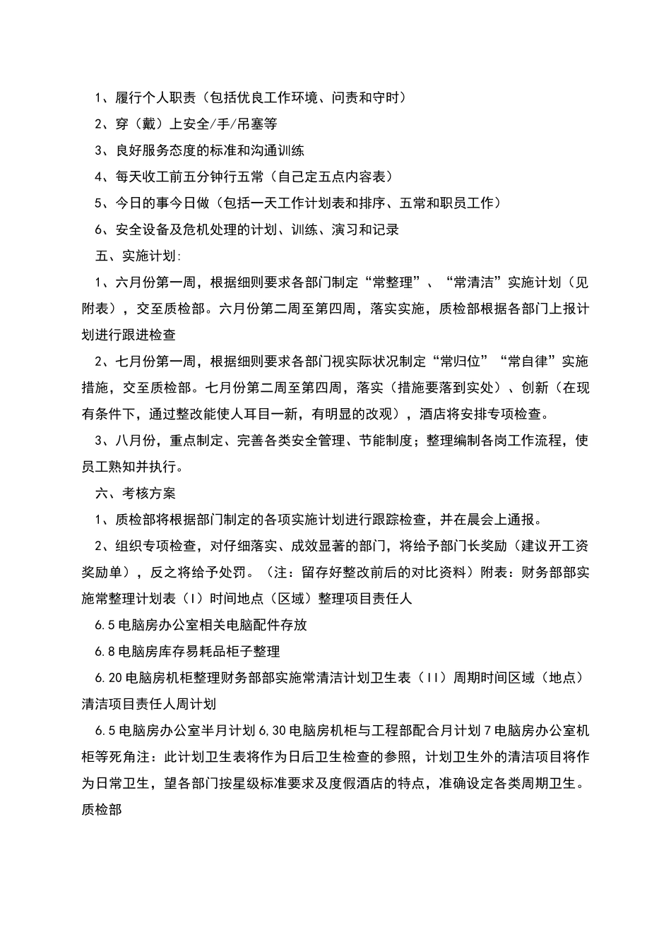 实施五常管理_第2页