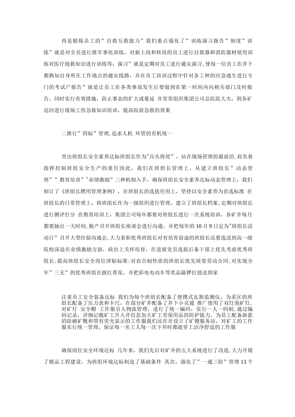 实施三四五系统工程筑牢班组安全生产第一道防线_第2页