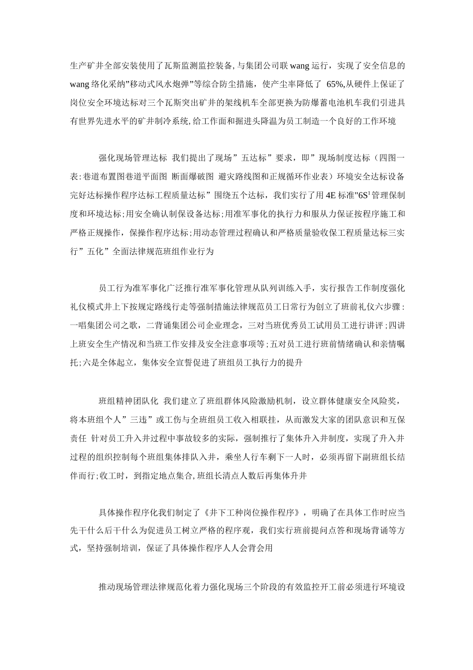 实施三四五系统工程筑牢班组安全生产第一道防线_第3页