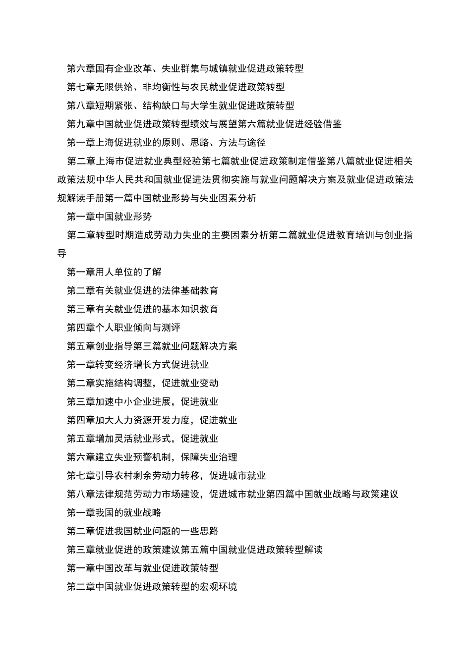 实施与就业问题解决方案及就业促进政策法规解读手册_第2页