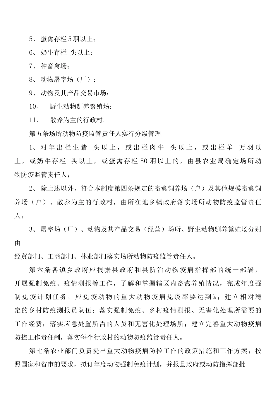 实施动物疫病疾控工作追责制度_第2页