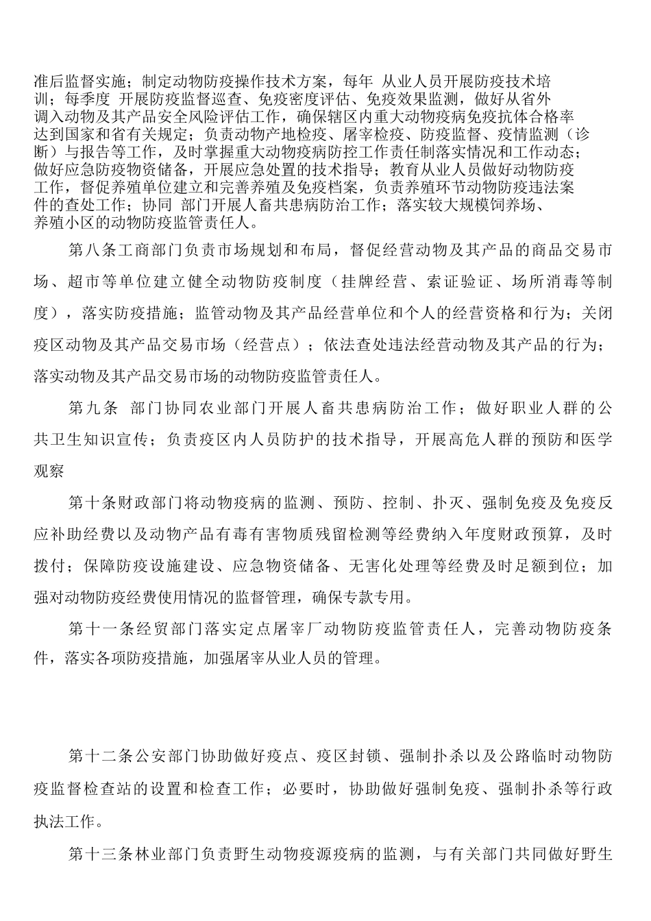 实施动物疫病疾控工作追责制度_第3页