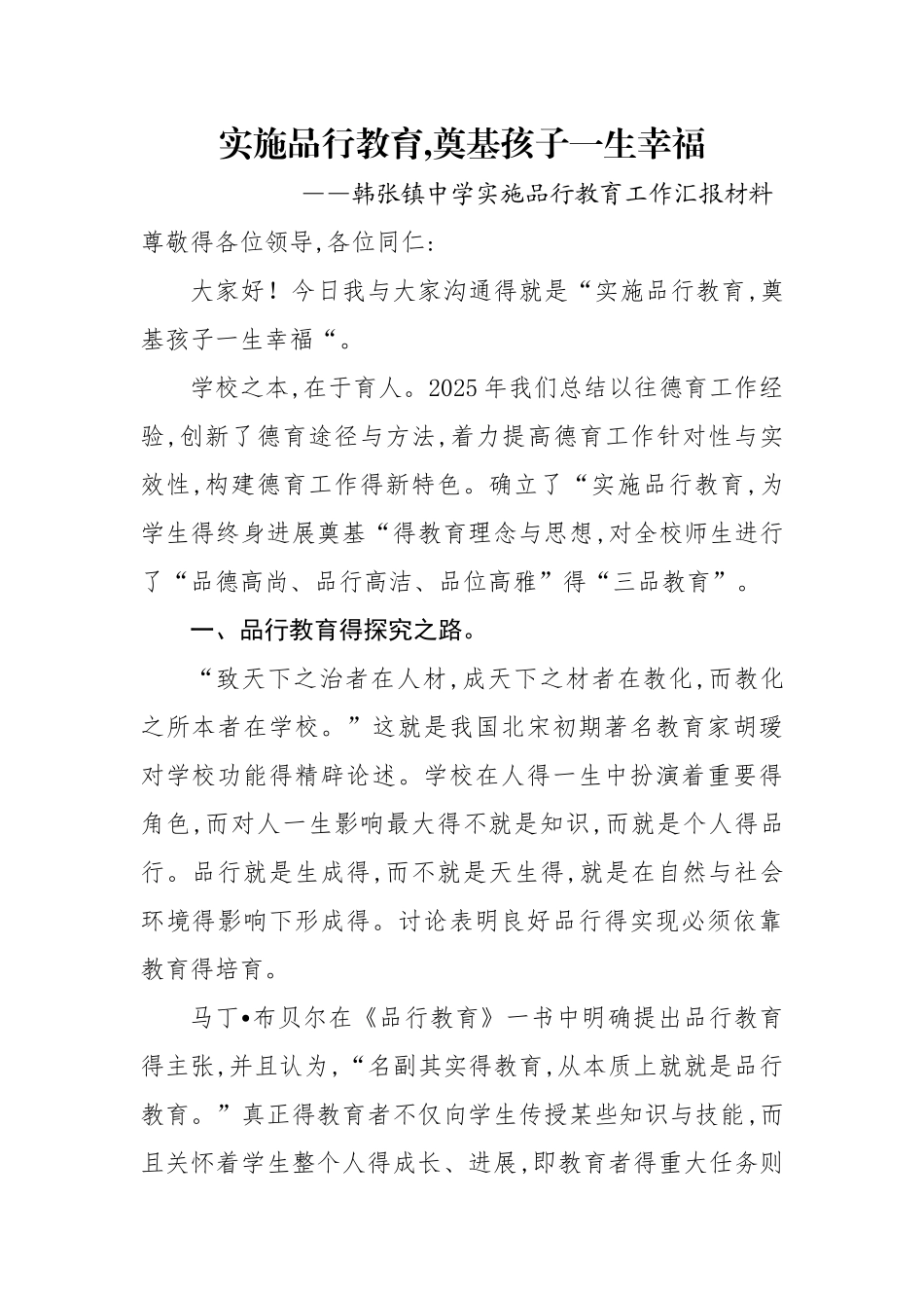 实施品格教育_第1页