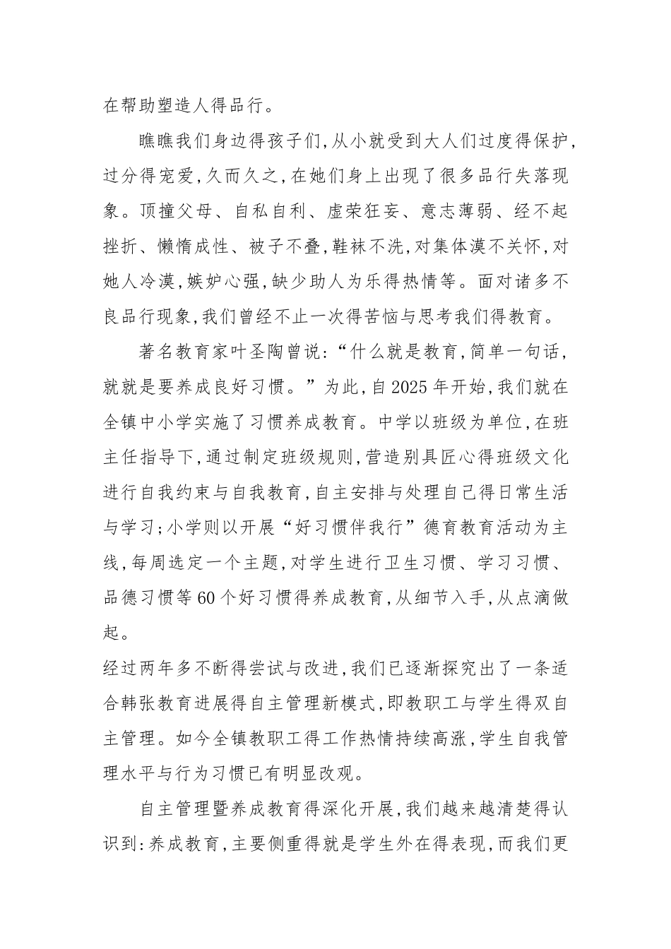 实施品格教育_第2页