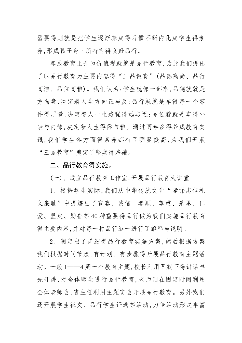 实施品格教育_第3页