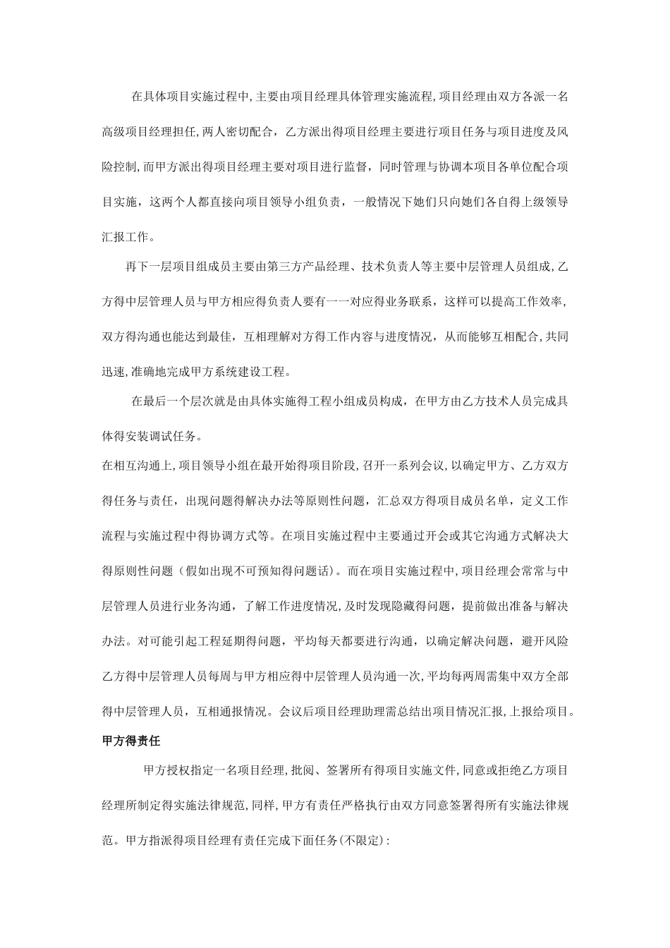 实施工程质量保证及培训方案_第3页