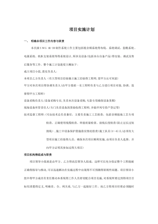 实施工程质量保证及培训方案