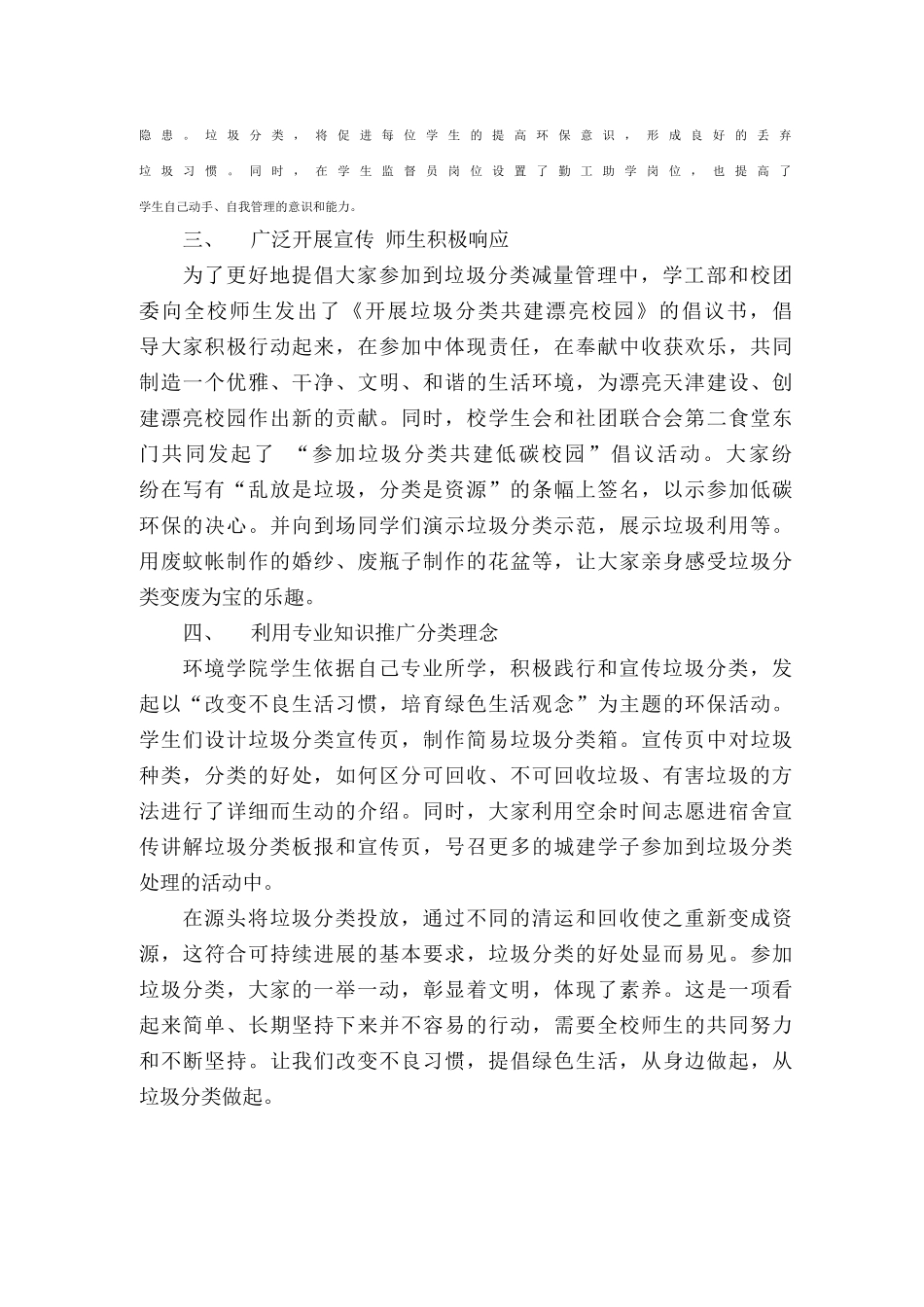 实施垃圾分类减量管理美丽校园你我共建_第2页