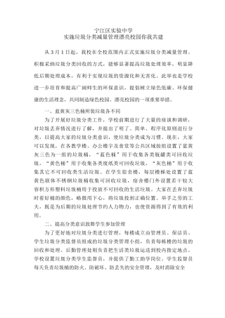 实施垃圾分类减量管理美丽校园你我共建