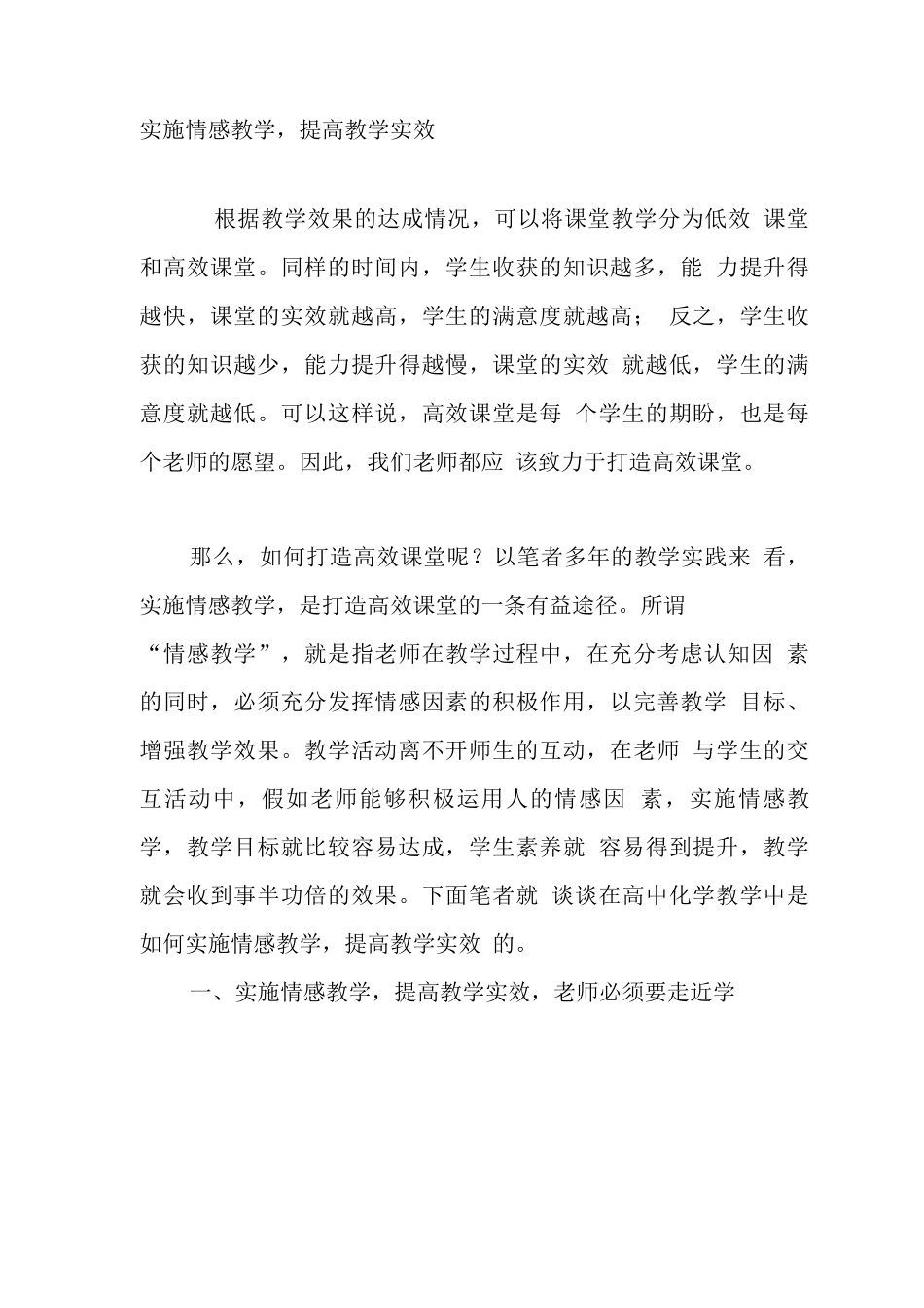 实施情感教学-提高教学实效_第1页