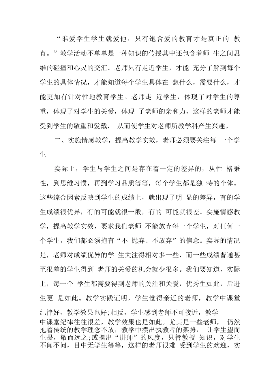 实施情感教学-提高教学实效_第2页