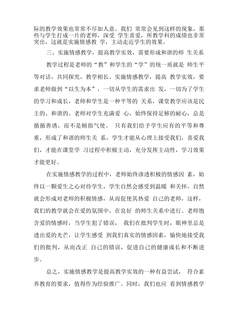 实施情感教学-提高教学实效_第3页
