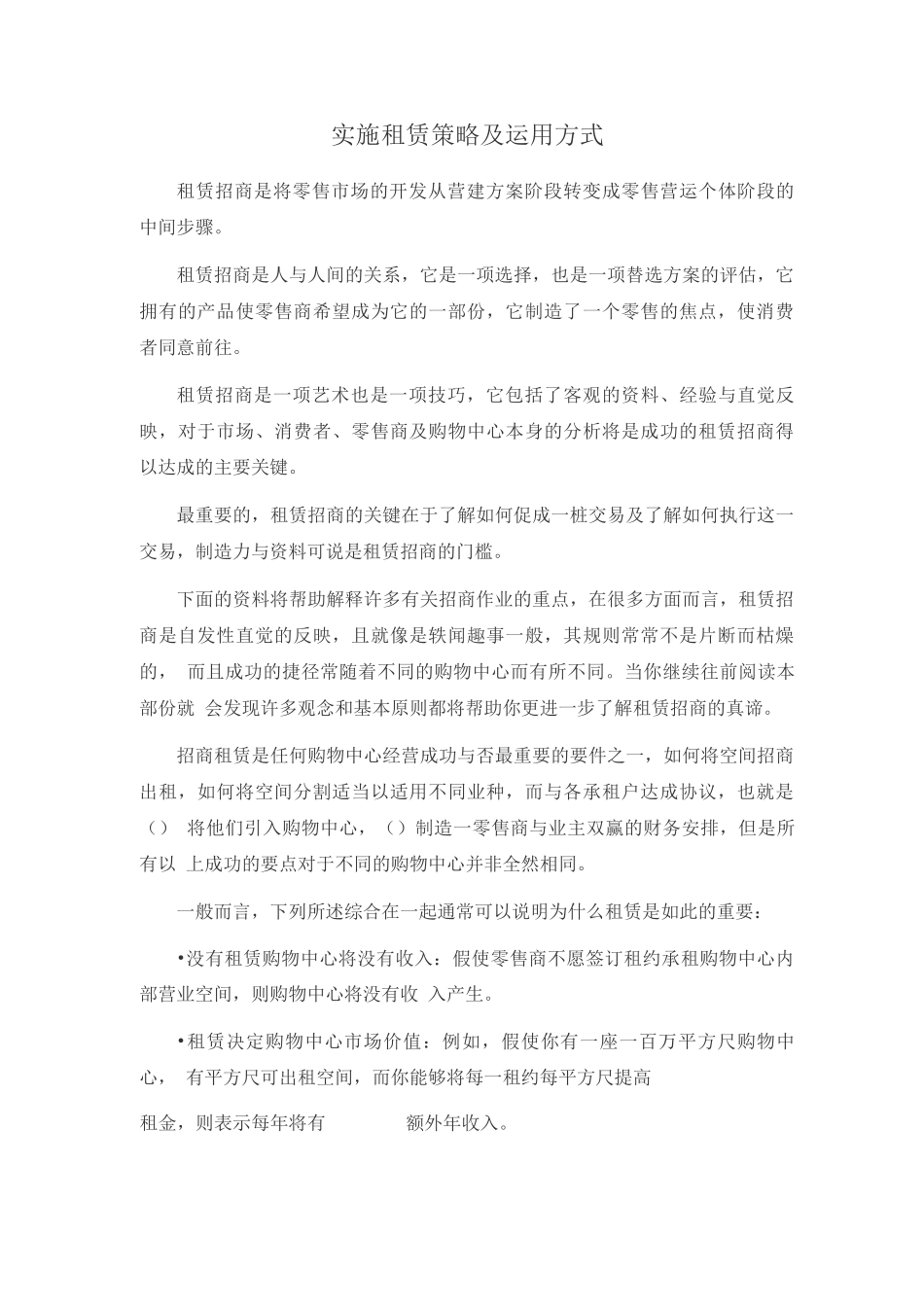 实施租赁策略及运用方式_第1页