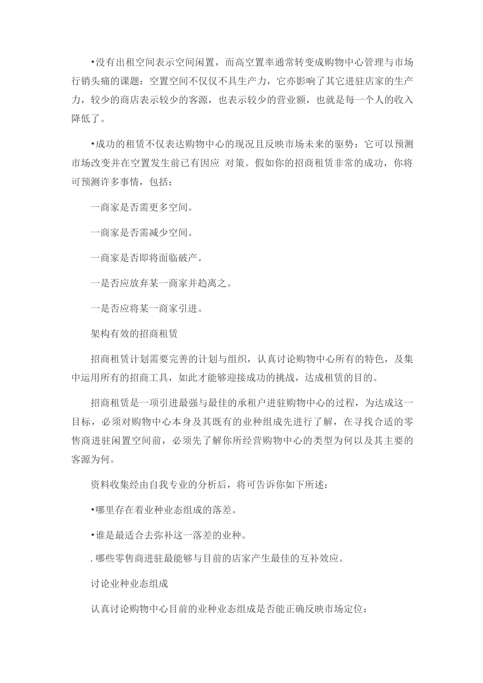 实施租赁策略及运用方式_第2页