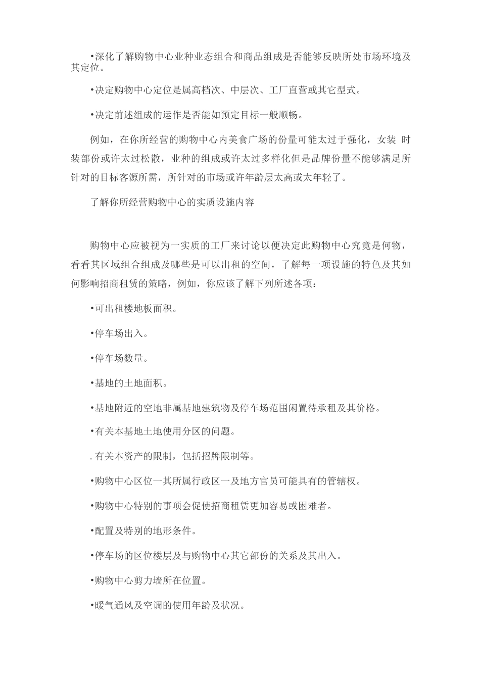 实施租赁策略及运用方式_第3页