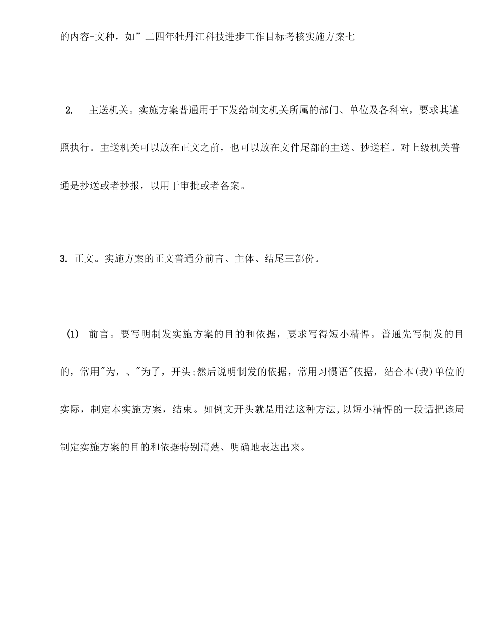 实施方案的写法及范文-实施方案_第2页