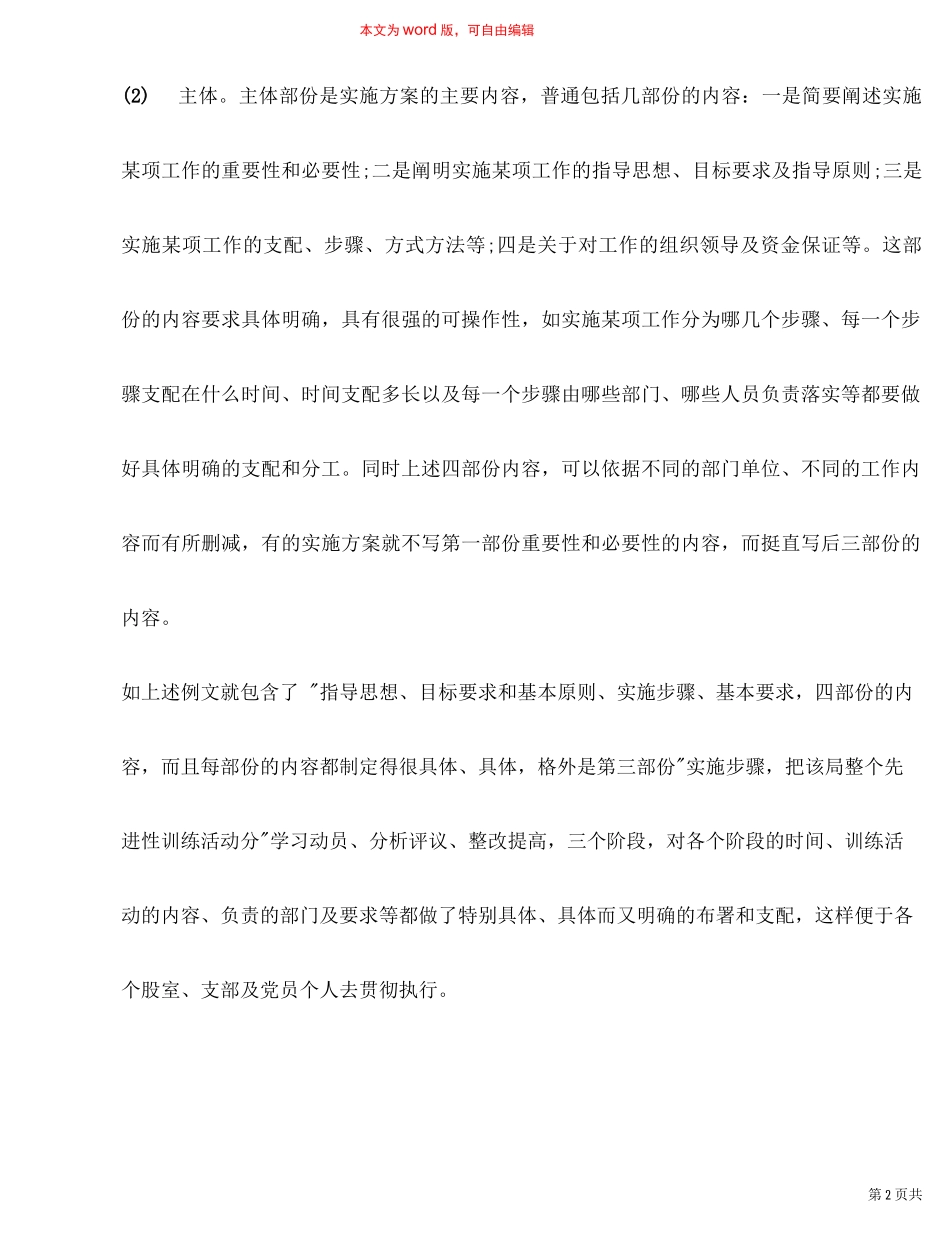实施方案的写法及范文-实施方案_第3页