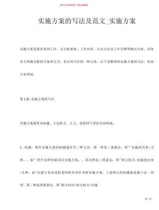 实施方案的写法及范文-实施方案