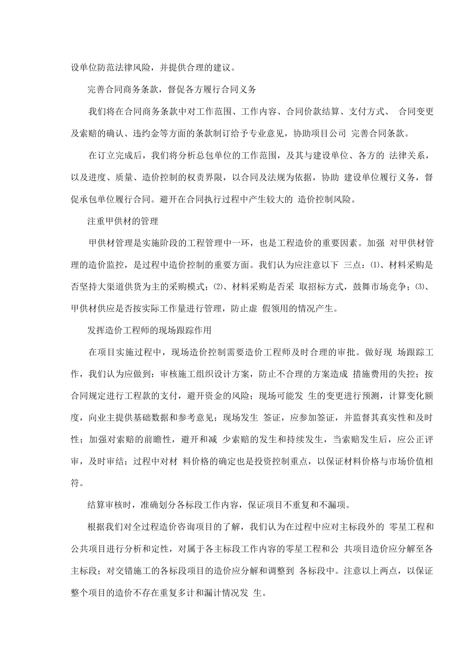 实施阶段造价控制方案_第3页