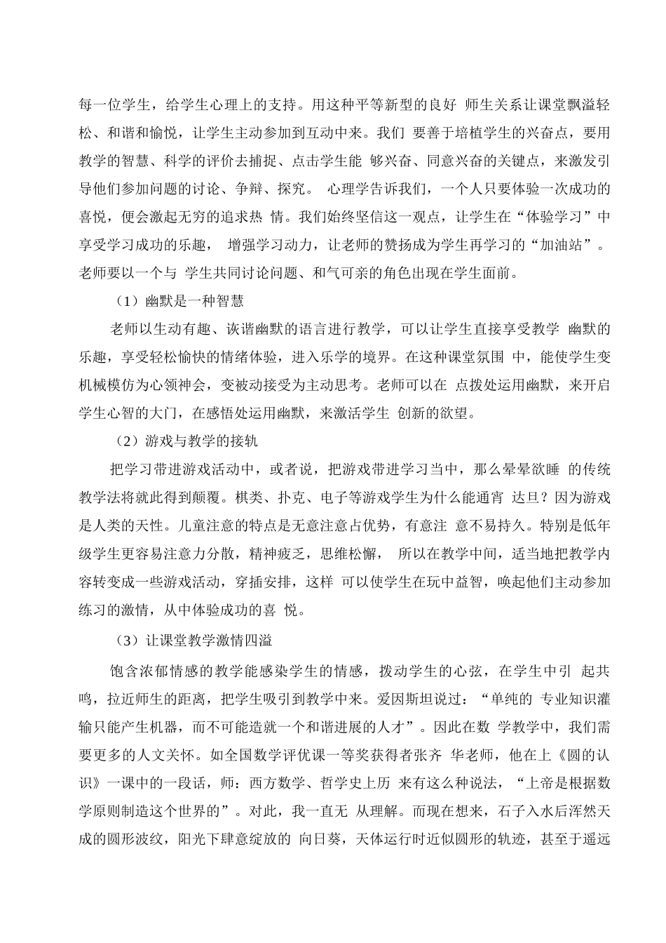 实施有效教学策略_第3页