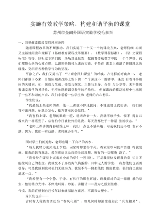 实施有效教学策略