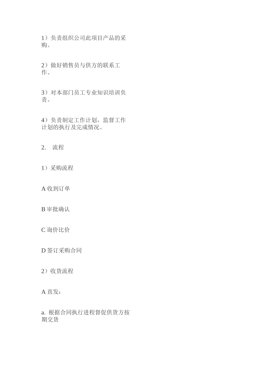 实施组织方案_第2页