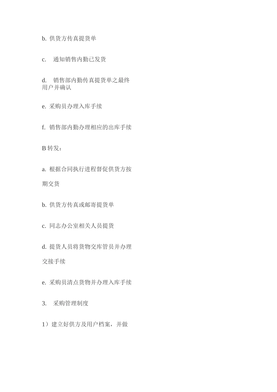 实施组织方案_第3页